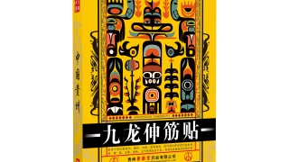 貼牌代加工民族貼劑噴劑等一站式服務